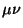 $\mu\nu$