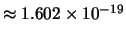 $ \approx 1.602\times 10^{-19}$