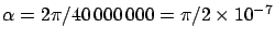 $\alpha=2\pi/40 000 000=\pi/2\times 10^{-7}$